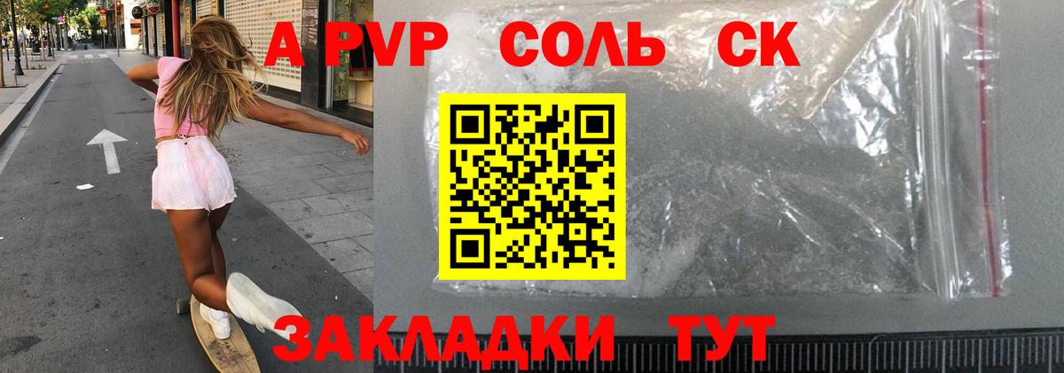 A-PVP VHQ Ессентуки