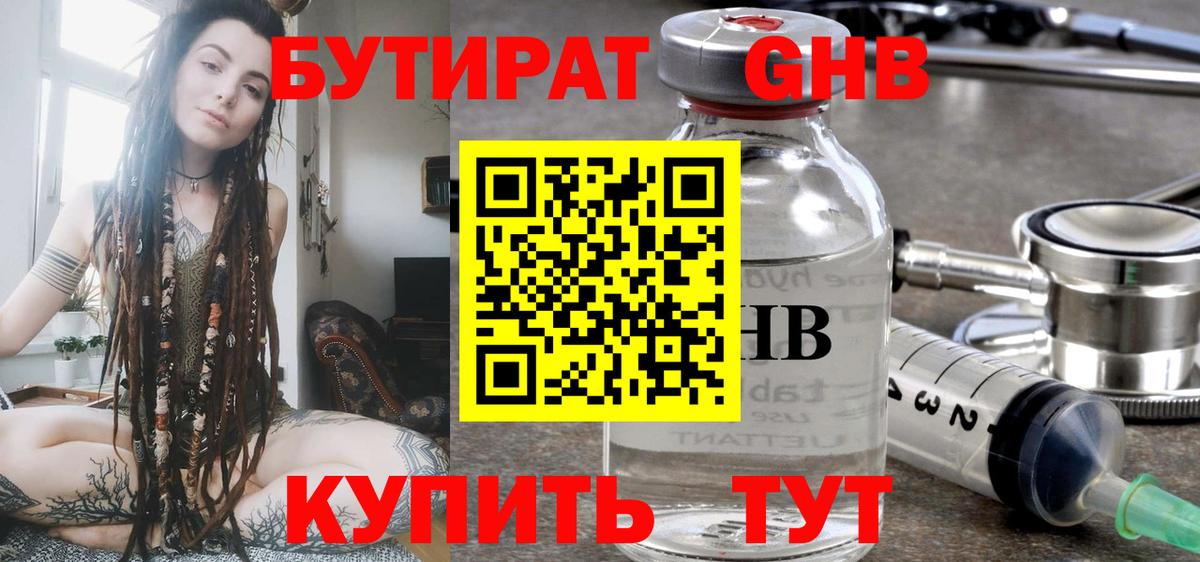 Ессентуки  Бутират BDO  Вход с VPN 