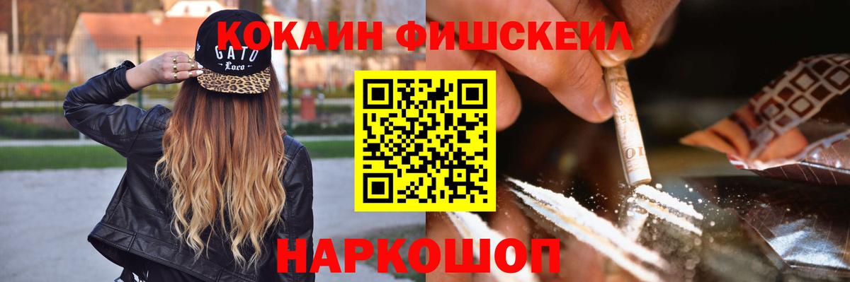 Кокаин Перу  Кокаин Fish Scale  Ессентуки  Вход с VPN 