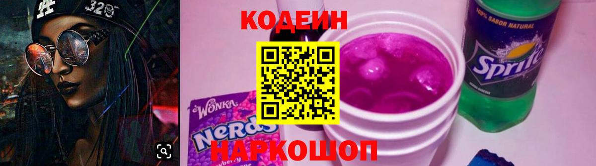 Codein напиток Lean (лин)  Кодеиновый сироп Lean напиток Lean (лин)  Вход с VPN  наркотики  Ессентуки 