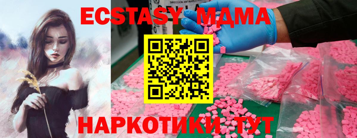 МДМА Molly  Вход с VPN  Ессентуки  MDMA crystal 